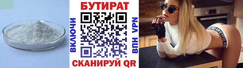 Бутират Butirat  Санкт-Петербург 